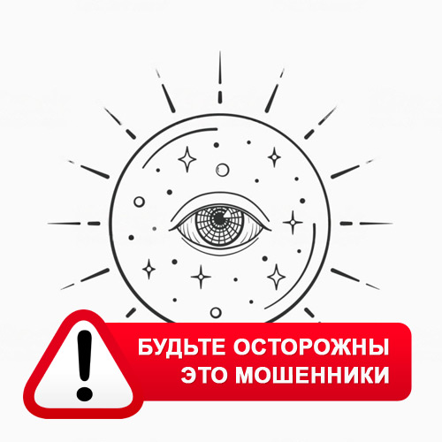 Союз Магов России в Шолоховском – это мошенники